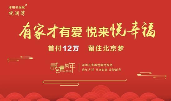 安家京西南 有家人的地方就是过年