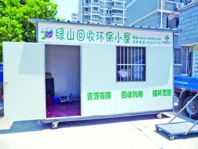 绿色回收环保小屋亮相无锡街头