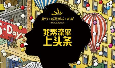 全城联动 “我帮滦平上头条”