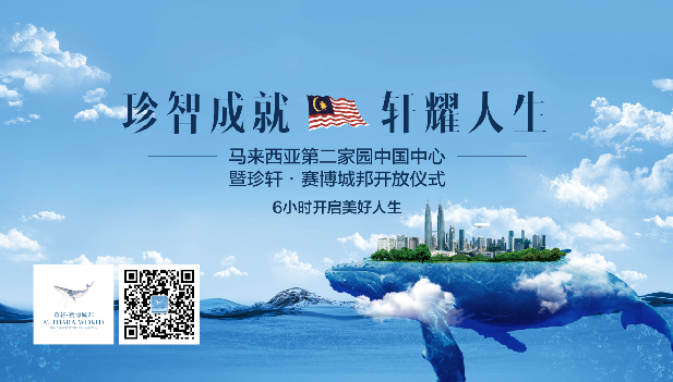 珍轩·赛博城邦亮相京城