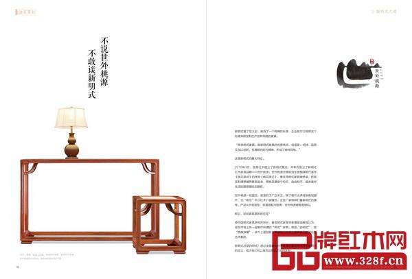 《家·国寿》2016年知秋号——说世外桃源 不敢谈新明式 