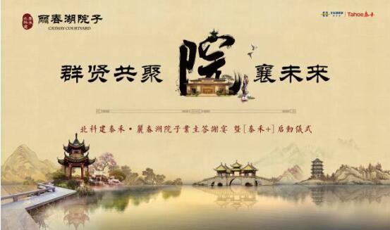 从泰禾到泰禾+ 丽春湖院子“泰禾式”美好生活开启