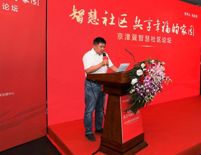 京津冀智慧社区论坛在港中旅·海泉湾盛大召开