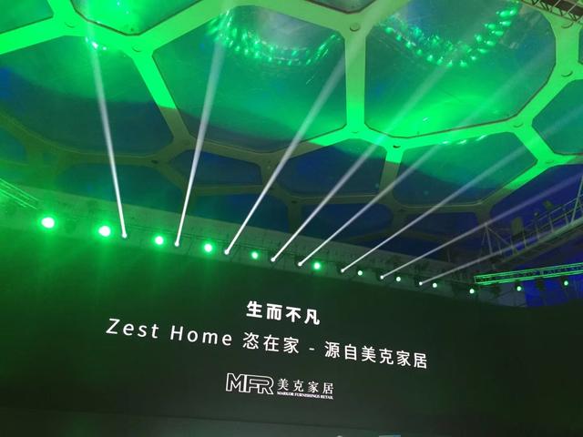 “恣在家Zest Home”开启美克家居“互联网+智能制造”新业态