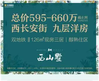 门头沟楼盘集体降价 单价下调近万元！