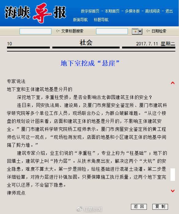 挖300平地宫当事人：说我把小区变危房太过了