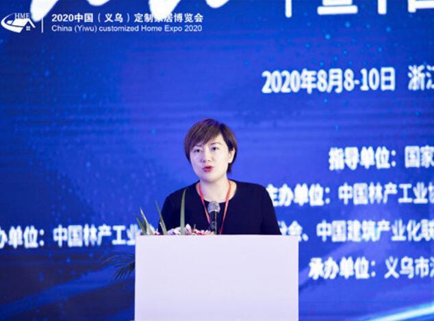 2020中國定制家居技術高峰論壇暨中國房地產采購大會成功舉辦