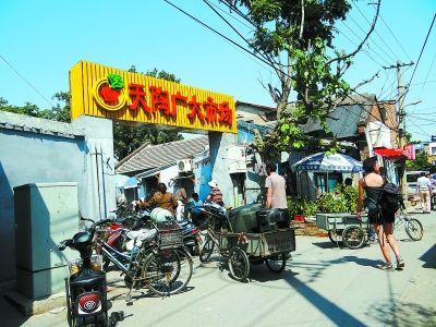 疏解整治出新貌 背街小巷展新颜