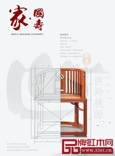 国寿红木新明式专刊今日东莞名家具展首发