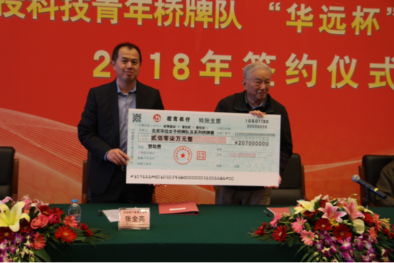 华远连续32年赞助桥牌赛事 赞助金额279万元