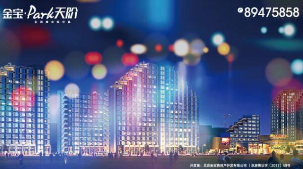 金宝PARK天阶抢占顺义新城腹地 不可多得的临街旺铺
