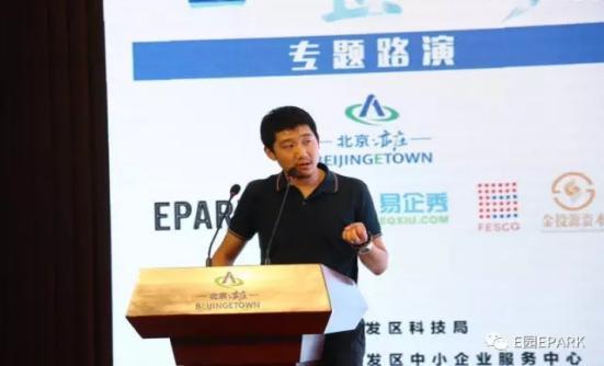 亦庄产业园E园 E园“E企秀”专题路演