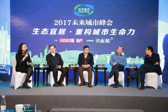 2017未来城市峰会举办 聚焦生态宜居与城市生命力