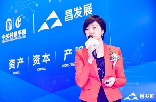 产业资本赋能科技创新  昌发展三年做优空间运营