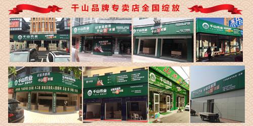 千山生态板材木业龙头强势登陆四川交通广播电