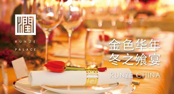 润泽御府全新样板媒体品鉴暨岁末答谢晚宴圆满落幕