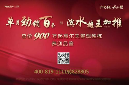 密云板块异军突起 阳光城·君山墅单月劲销百套