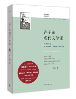 许子东现代文学课 | 一场香港顶级大学课 一场百