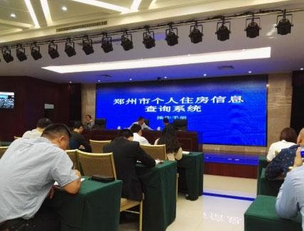 郑州个人住房信息查询系统将于明日启用