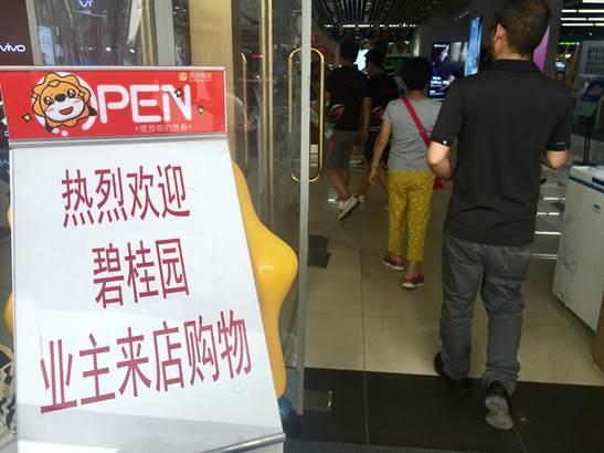 碧桂园北京区域携手苏宁易购举办专享团购会