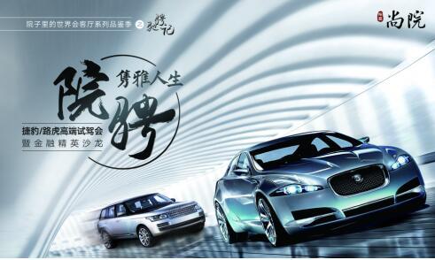 院子里的世界会客厅系列品鉴季之东亚尚院驰骋记