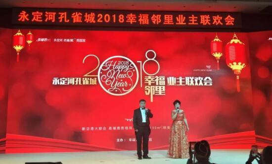 永定河孔雀城2018幸福邻里业主联欢会圆满落幕