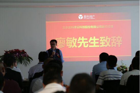 盈科地产周年乔迁庆典暨系统平台上线