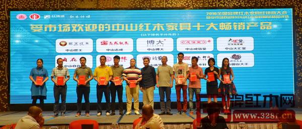 2016全国品牌红木家具经销商大会答谢晚宴上揭晓了“受市场欢迎的中山红木家具十大畅销产品”获奖名单，故宫博物院副研究员周京南（右五），家具行业资深媒体人王周（右六）为获奖企业（匠王、志成、博大、成信堂、大汇堂、自在堂、木缘、清艺居、林木轩、圆台大王）代表颁奖并合影留念