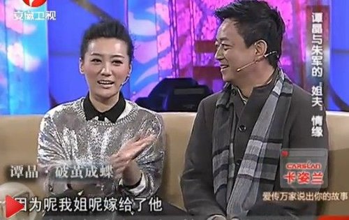 揭明星关系网:谭晶<em>称呼</em>朱军<em>姐夫</em>(组图)_房产