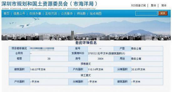 深圳楼王价格再创新高 顶层公寓每平米37.6万元