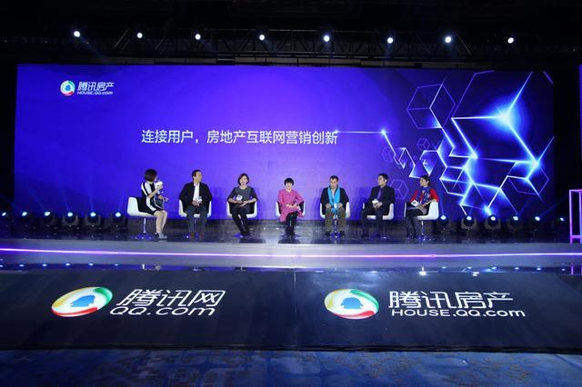 腾讯智慧地产峰会北京成功落地 50城大幕将启