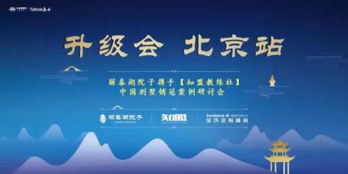听黄小仙解读中国别墅销冠 本周五丽春湖院子不见不散