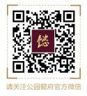 公园懿府 以工匠精神精雕生活之美