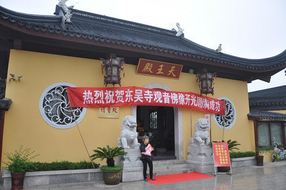 江苏:苏州东吴寺观音佛像开光大典 弘扬中国佛