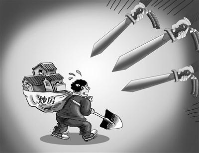 炒房者“踩雷”未必是坏事