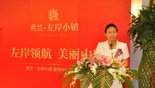 秀兰集团常务副总裁张琳女士致辞