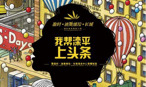 “我帮滦平上头条”全城启动 引发网络关注