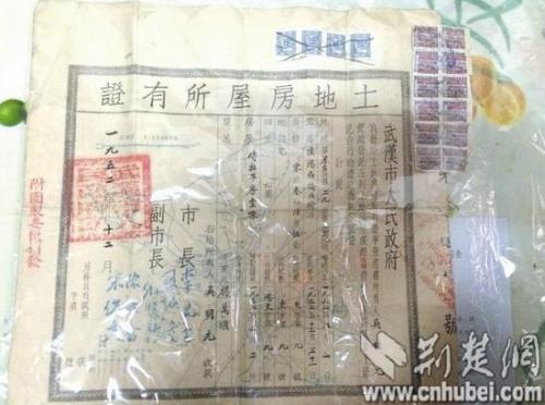 武汉发现1952年土地房产证 属新中国首批房产