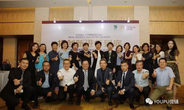第11届中国商业地产产业化峰会圆满举行