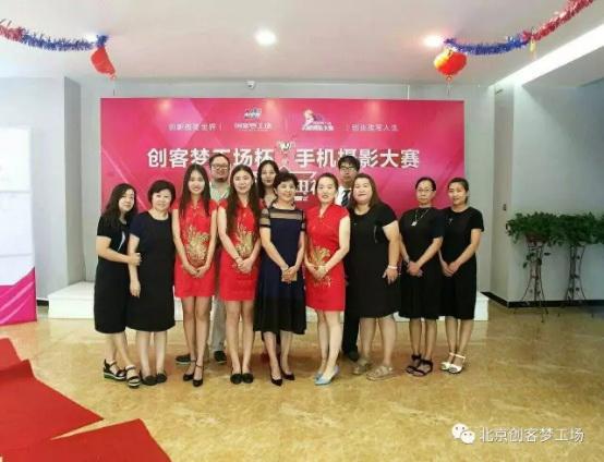 创客梦工场手机摄影大赛颁奖典礼圆满成功