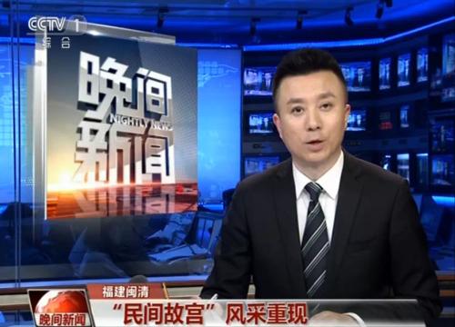 央视连续两日报道 泰禾捐资的宏琳厝修复工程引发热议