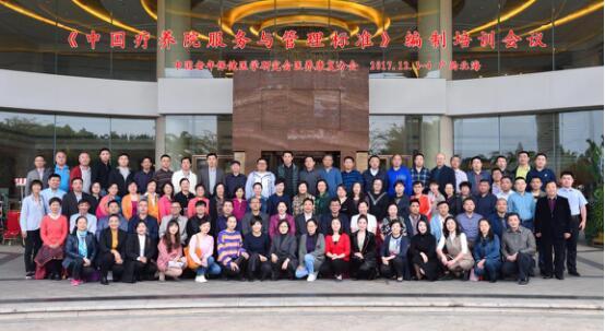 “疗养院服务与管理标准”培训会在广西北海举办