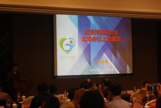 “疗养院服务与管理标准”培训会在广西北海举办