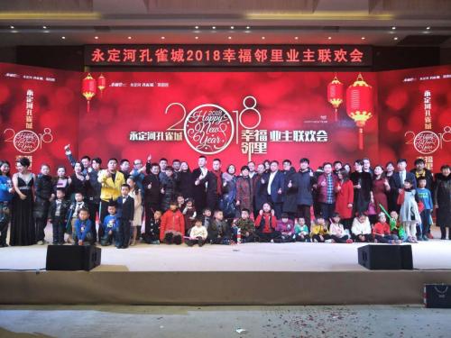 节目堪比春晚 这场业主自发组织联欢会开出新高度