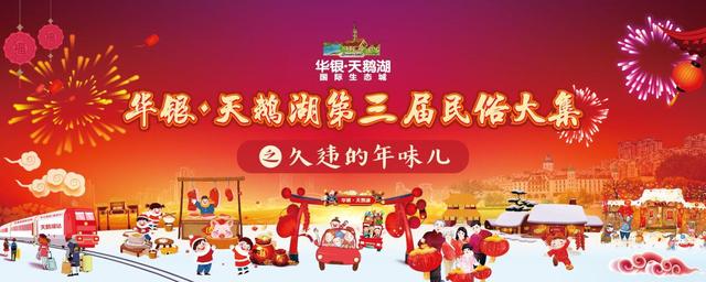 岁月神偷 如何找寻久违的“年味儿”