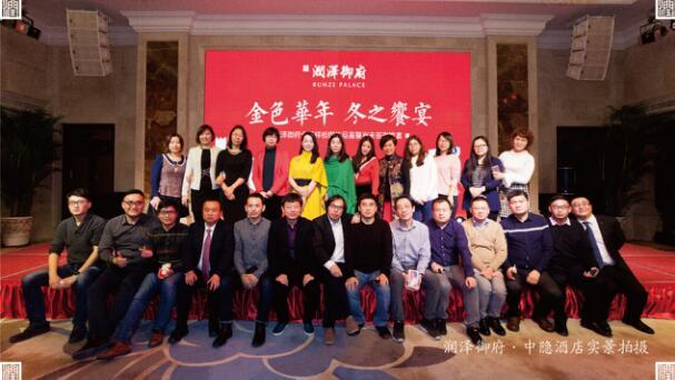 润泽御府全新样板媒体品鉴暨岁末答谢晚宴圆满落幕