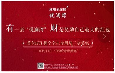 有一套“悦澜湾” “财”是奖励自己最大的红包