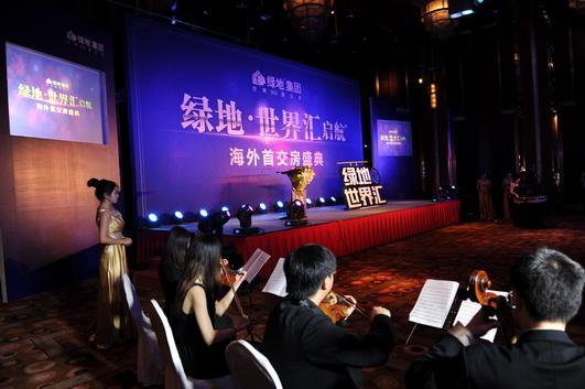 绿地集团世界汇成立仪式暨海外首交房开幕