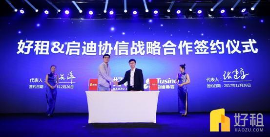 好租发布“1+X”战略大数据驱动开放生态布局