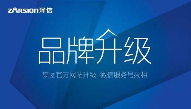 泽信控股 | 二十四年技以载道 匠铸辉煌